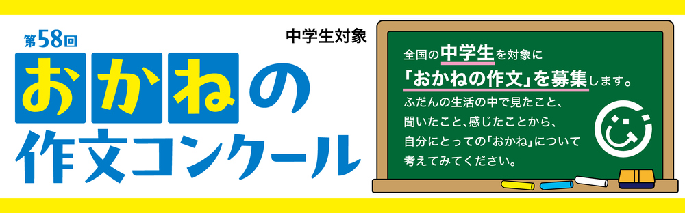 おかねについての3作文