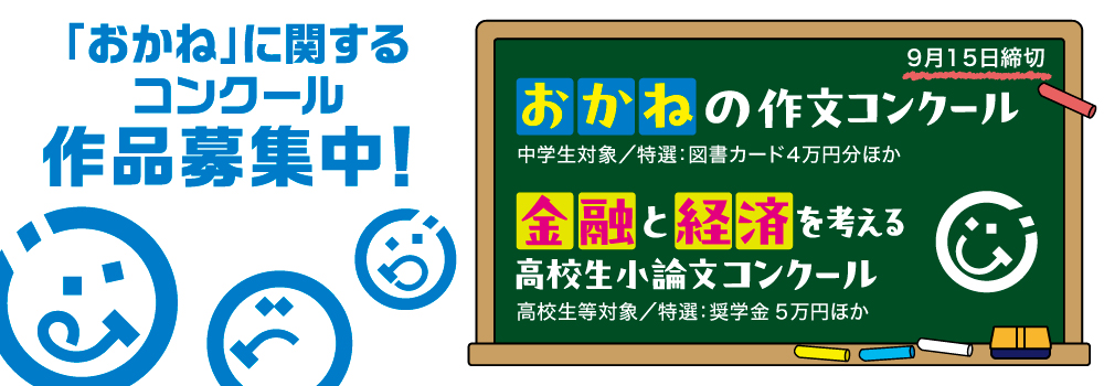 おかねに関する作文・小論文募集中！
