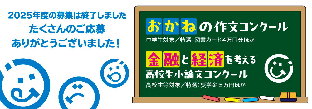 2025年度の募集は終了しました。たくさんのご応募ありがとうございました！